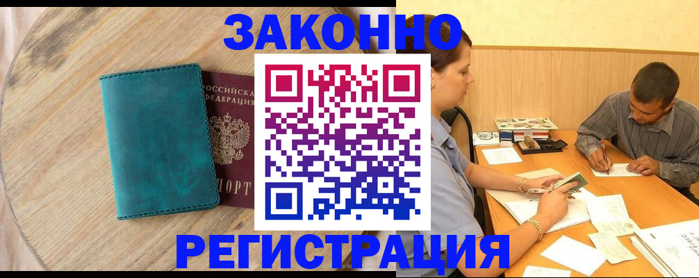 прописка для кредита в Инзе
