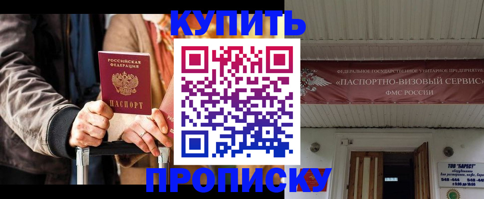 прописка в Инзе